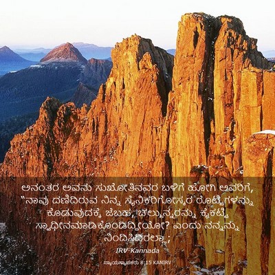 Picture 03 - ನ್ಯಾಯಸ್ಥಾಪಕರು 8:15 KANIRV - ಅನಂತರ ಅವನು - Bible Verse Picture