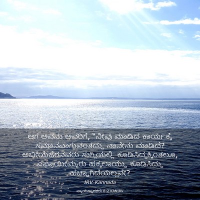 Picture 03 - ನ್ಯಾಯಸ್ಥಾಪಕರು 8:2 KANIRV - ಆಗ ಅವನು ಅವರಿಗೆ, - Bible Verse Picture