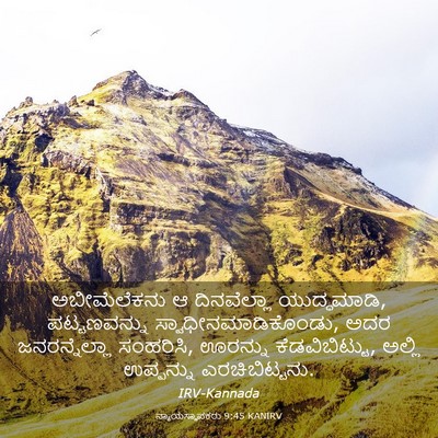 Picture 03 - ನ್ಯಾಯಸ್ಥಾಪಕರು 9:45 KANIRV - ಅಬೀಮೆಲೆಕನು ಆ - Bible Verse Picture