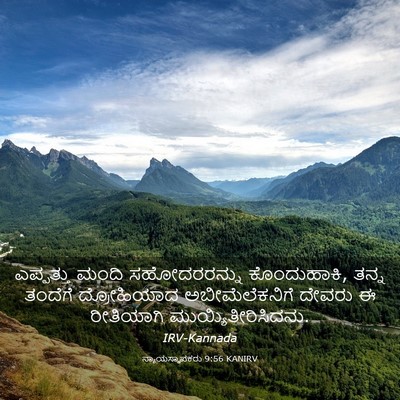 Picture 03 - ನ್ಯಾಯಸ್ಥಾಪಕರು 9:56 KANIRV - ಎಪ್ಪತ್ತು ಮಂದಿ - Bible Verse Picture