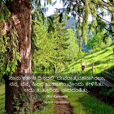 Picture 03 - ಪ್ರಕಟಣೆ 1:10 KANIRV - ನಾನು ಕರ್ತನ - Bible Verse Picture