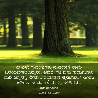 Picture 03 - ಪ್ರಕಟಣೆ 10:4 KANIRV - ಆ ಏಳು ಗುಡುಗುಗಳು - Bible Verse Picture