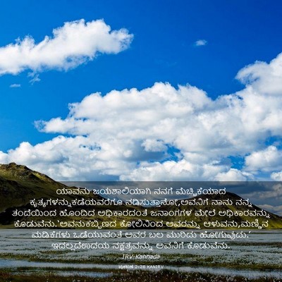 Picture 03 - ಪ್ರಕಟಣೆ 2:28 KANIRV - ಯಾವನು ಜಯಶಾಲಿಯಾಗಿ - Bible Verse Picture