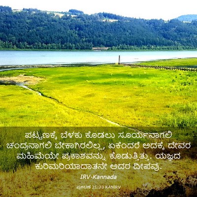 Picture 03 - ಪ್ರಕಟಣೆ 21:23 KANIRV - ಪಟ್ಟಣಕ್ಕೆ ಬೆಳಕು - Bible Verse Picture