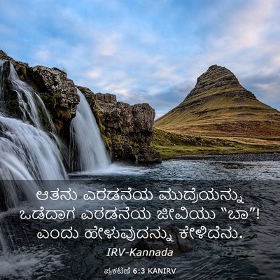 Picture 03 - ಪ್ರಕಟಣೆ 6:3 KANIRV - ಆತನು ಎರಡನೆಯ - Bible Verse Picture