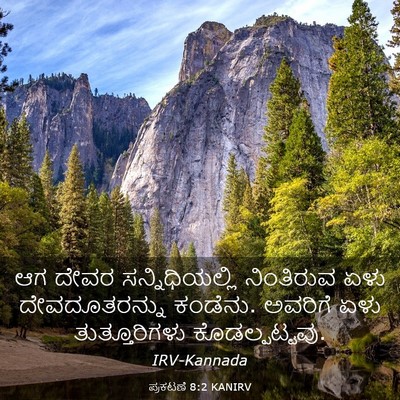 Picture 03 - ಪ್ರಕಟಣೆ 8:2 KANIRV - ಆಗ ದೇವರ - Bible Verse Picture