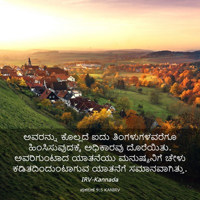 Picture 03 - ಪ್ರಕಟಣೆ 9:5 KANIRV - ಅವರನ್ನು ಕೊಲ್ಲದೆ - Bible Verse Picture