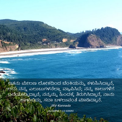 Picture 03 - ಪ್ರಲಾಪಗಳು 1:13 KANIRV - ಆತನು ಮೇಲಣ ಲೋಕದಿಂದ - Bible Verse Picture