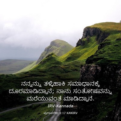 Picture 03 - ಪ್ರಲಾಪಗಳು 3:17 KANIRV - ನನ್ನನ್ನು - Bible Verse Picture