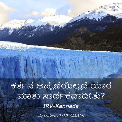 Picture 03 - ಪ್ರಲಾಪಗಳು 3:37 KANIRV - ಕರ್ತನ - Bible Verse Picture