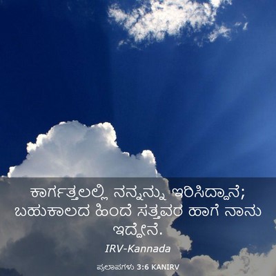 Picture 03 - ಪ್ರಲಾಪಗಳು 3:6 KANIRV - ಕಾರ್ಗತ್ತಲಲ್ಲಿ - Bible Verse Picture