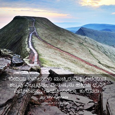 Picture 03 - ಪ್ರಸಂಗಿ 12:4 KANIRV - ಬೀದಿಯ ಬಾಗಿಲುಗಳು - Bible Verse Picture