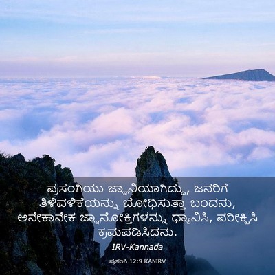 Picture 03 - ಪ್ರಸಂಗಿ 12:9 KANIRV - ಪ್ರಸಂಗಿಯು - Bible Verse Picture