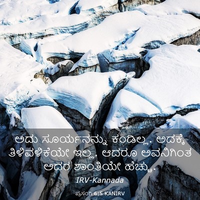 Picture 03 - ಪ್ರಸಂಗಿ 6:5 KANIRV - ಅದು ಸೂರ್ಯನನ್ನು - Bible Verse Picture
