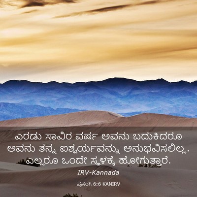 Picture 03 - ಪ್ರಸಂಗಿ 6:6 KANIRV - ಎರಡು ಸಾವಿರ ವರ್ಷ - Bible Verse Picture