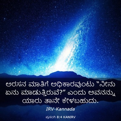 Picture 03 - ಪ್ರಸಂಗಿ 8:4 KANIRV - ಅರಸನ ಮಾತಿಗೆ - Bible Verse Picture