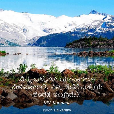 Picture 03 - ಪ್ರಸಂಗಿ 9:8 KANIRV - ನಿನ್ನ ಬಟ್ಟೆಗಳು - Bible Verse Picture