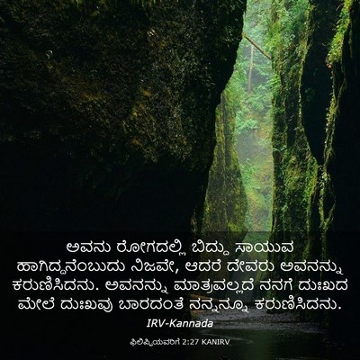 Picture 03 - ಫಿಲಿಪ್ಪಿಯವರಿಗೆ 2:27 KANIRV - ಅವನು ರೋಗದಲ್ಲಿ - Bible Verse Picture