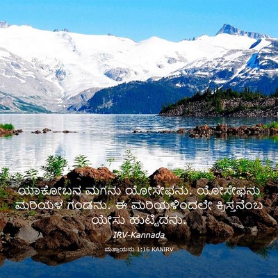 Picture 03 - ಮತ್ತಾಯನು 1:16 KANIRV - ಯಾಕೋಬನ ಮಗನು - Bible Verse Picture
