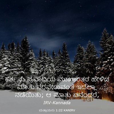 Picture 03 - ಮತ್ತಾಯನು 1:22 KANIRV - ಕರ್ತನು ಪ್ರವಾದಿಯ - Bible Verse Picture