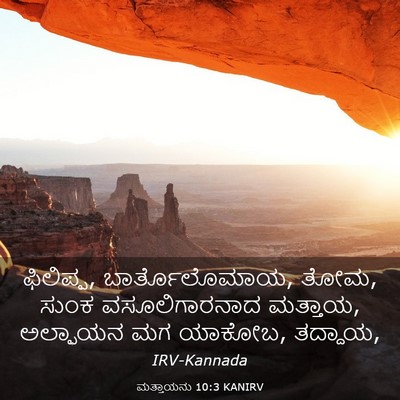 Picture 03 - ಮತ್ತಾಯನು 10:3 KANIRV - ಫಿಲಿಪ್ಪ, - Bible Verse Picture