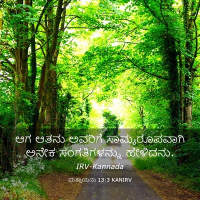 Picture 03 - ಮತ್ತಾಯನು 13:3 KANIRV - ಆಗ ಆತನು ಅವರಿಗೆ - Bible Verse Picture
