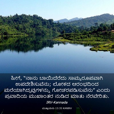 Picture 03 - ಮತ್ತಾಯನು 13:35 KANIRV - ಹೀಗೆ, “ನಾನು - Bible Verse Picture