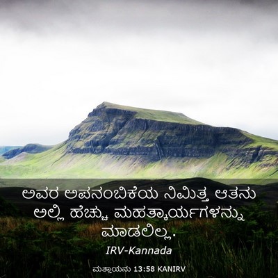 Picture 03 - ಮತ್ತಾಯನು 13:58 KANIRV - ಅವರ ಅಪನಂಬಿಕೆಯ - Bible Verse Picture