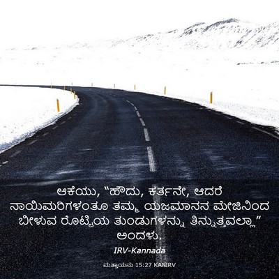 Picture 03 - ಮತ್ತಾಯನು 15:27 KANIRV - ಆಕೆಯು, “ಹೌದು, - Bible Verse Picture