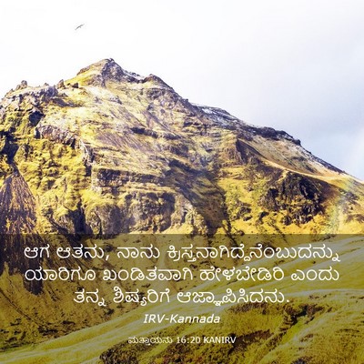 Picture 03 - ಮತ್ತಾಯನು 16:20 KANIRV - ಆಗ ಆತನು, ನಾನು - Bible Verse Picture