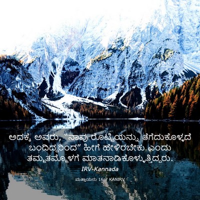 Picture 03 - ಮತ್ತಾಯನು 16:7 KANIRV - ಅದಕ್ಕೆ ಅವರು, “ನಾವು - Bible Verse Picture