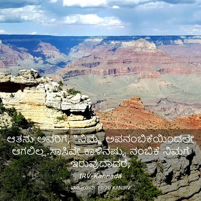 Picture 03 - ಮತ್ತಾಯನು 17:20 KANIRV - ಆತನು ಅವರಿಗೆ, - Bible Verse Picture