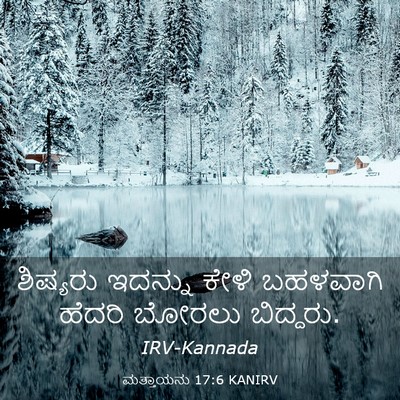 Picture 03 - ಮತ್ತಾಯನು 17:6 KANIRV - ಶಿಷ್ಯರು ಇದನ್ನು - Bible Verse Picture