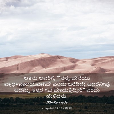 Picture 03 - ಮತ್ತಾಯನು 21:13 KANIRV - ಆತನು ಅವರಿಗೆ, - Bible Verse Picture