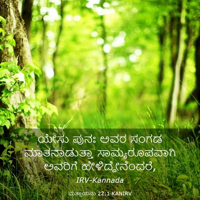 Picture 03 - ಮತ್ತಾಯನು 22:1 KANIRV - ಯೇಸು ಪುನಃ ಅವರ ಸಂಗಡ - Bible Verse Picture