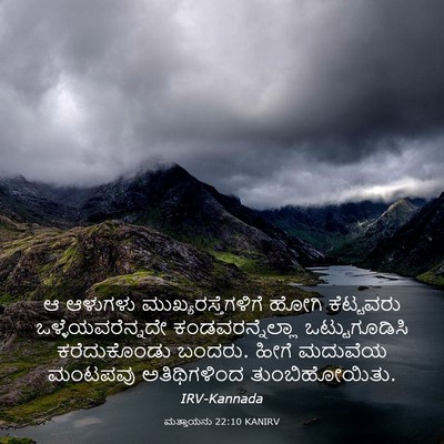 Picture 03 - ಮತ್ತಾಯನು 22:10 KANIRV - ಆ ಆಳುಗಳು - Bible Verse Picture