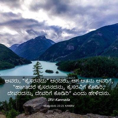 Picture 03 - ಮತ್ತಾಯನು 22:21 KANIRV - ಅವರು, “ಕೈಸರನದು” - Bible Verse Picture
