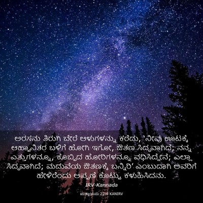 Picture 03 - ಮತ್ತಾಯನು 22:4 KANIRV - ಅರಸನು ತಿರುಗಿ ಬೇರೆ - Bible Verse Picture