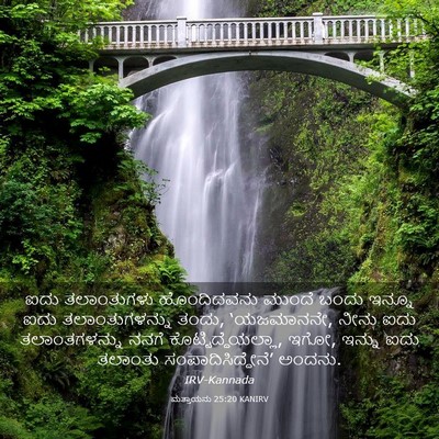 Picture 03 - ಮತ್ತಾಯನು 25:20 KANIRV - ಐದು ತಲಾಂತುಗಳು - Bible Verse Picture