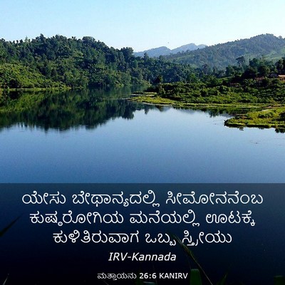 Picture 03 - ಮತ್ತಾಯನು 26:6 KANIRV - ಯೇಸು ಬೇಥಾನ್ಯದಲ್ಲಿ - Bible Verse Picture