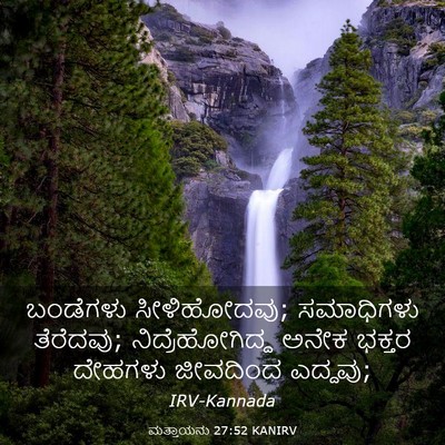 Picture 03 - ಮತ್ತಾಯನು 27:52 KANIRV - ಬಂಡೆಗಳು - Bible Verse Picture