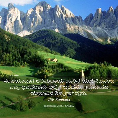 Picture 03 - ಮತ್ತಾಯನು 27:57 KANIRV - ಸಂಜೆಯಾದಾಗ ಅರಿಮಥಾಯ - Bible Verse Picture