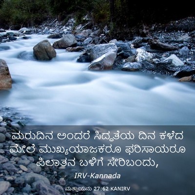 Picture 03 - ಮತ್ತಾಯನು 27:62 KANIRV - ಮರುದಿನ ಅಂದರೆ - Bible Verse Picture