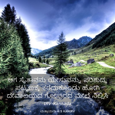 Picture 03 - ಮತ್ತಾಯನು 4:5 KANIRV - ಆಗ ಸೈತಾನನು - Bible Verse Picture