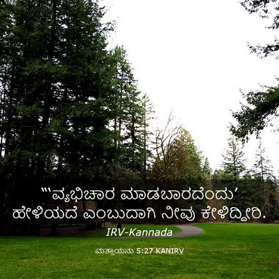 Picture 03 - ಮತ್ತಾಯನು 5:27 KANIRV - “‘ವ್ಯಭಿಚಾರ - Bible Verse Picture