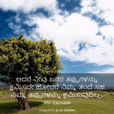 Picture 03 - ಮತ್ತಾಯನು 6:15 KANIRV - ಆದರೆ ನೀವು ಜನರ - Bible Verse Picture