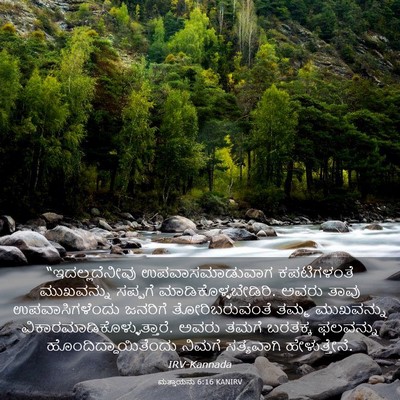 Picture 03 - ಮತ್ತಾಯನು 6:16 KANIRV - “ಇದಲ್ಲದೆನೀವು - Bible Verse Picture