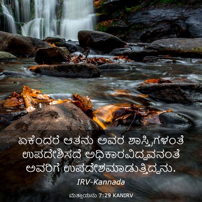 Picture 03 - ಮತ್ತಾಯನು 7:29 KANIRV - ಏಕೆಂದರೆ ಆತನು ಅವರ - Bible Verse Picture