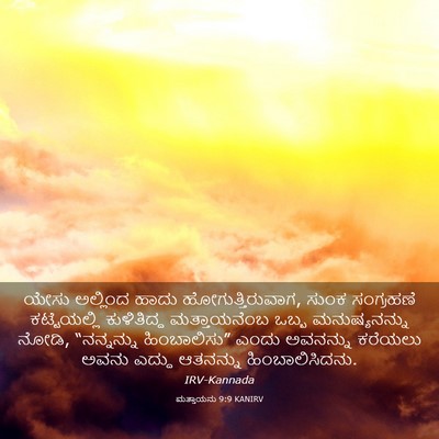 Picture 03 - ಮತ್ತಾಯನು 9:9 KANIRV - ಯೇಸು ಅಲ್ಲಿಂದ ಹಾದು - Bible Verse Picture