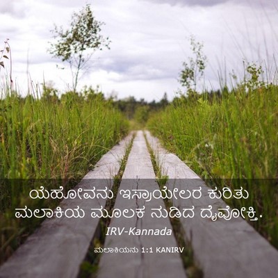 Picture 03 - ಮಲಾಕಿಯನು 1:1 KANIRV - ಯೆಹೋವನು ಇಸ್ರಾಯೇಲರ - Bible Verse Picture